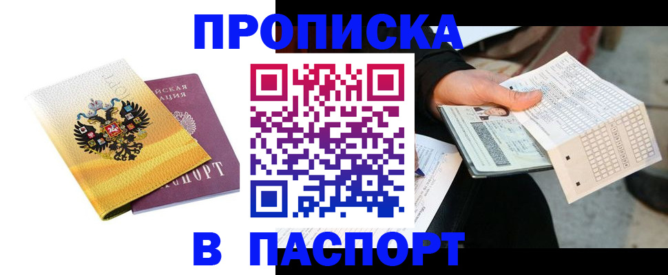 прописка штамп в Нижней Салде